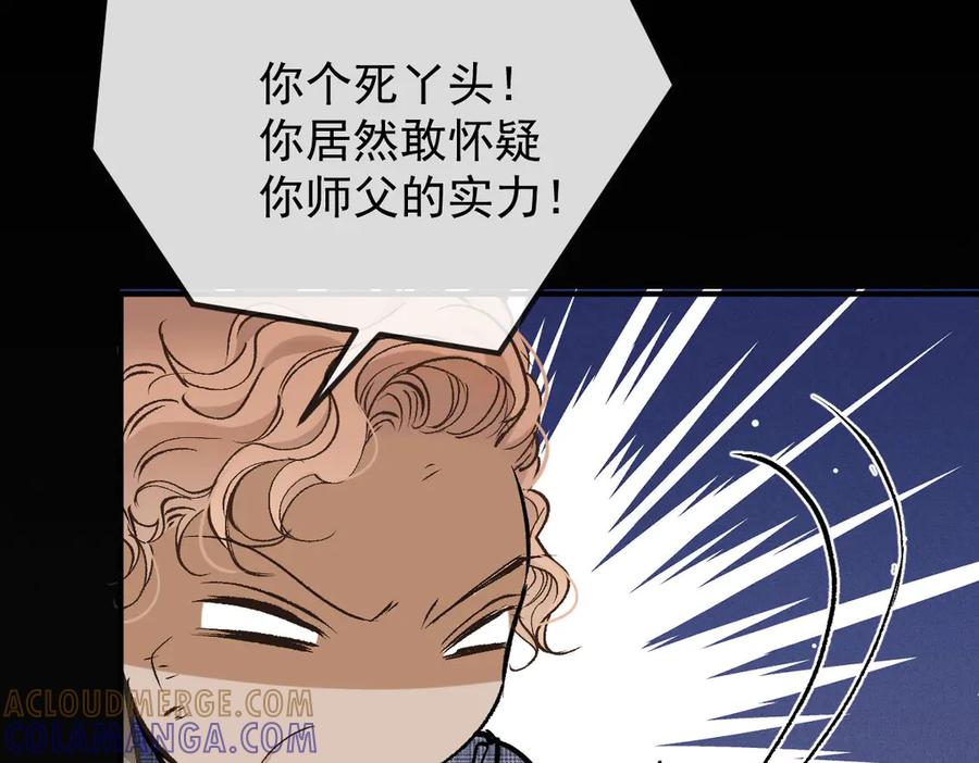 《凯洛斯山的十叶花》第21话 偷袭 第21页