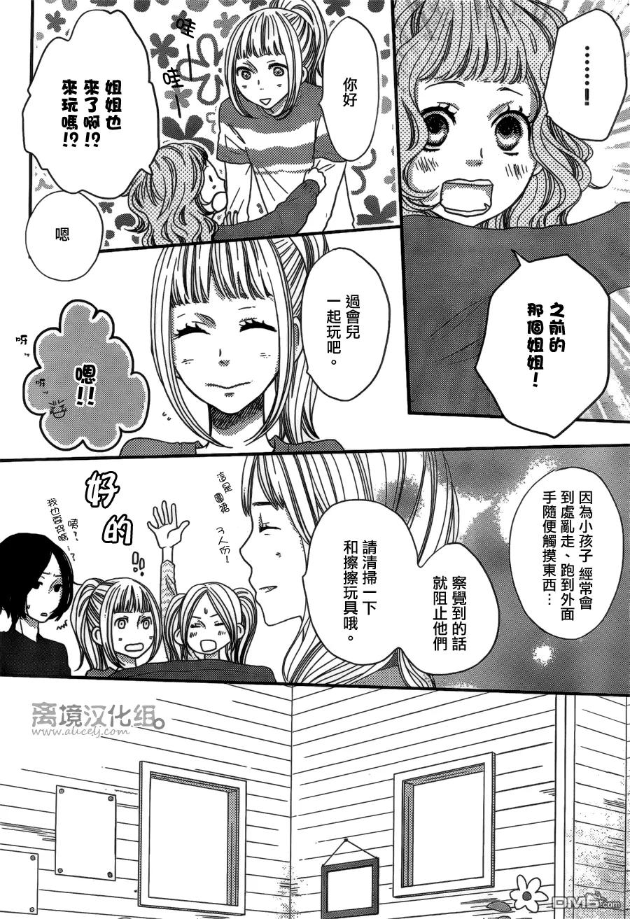 《只要你说你爱我》第45话 第22页