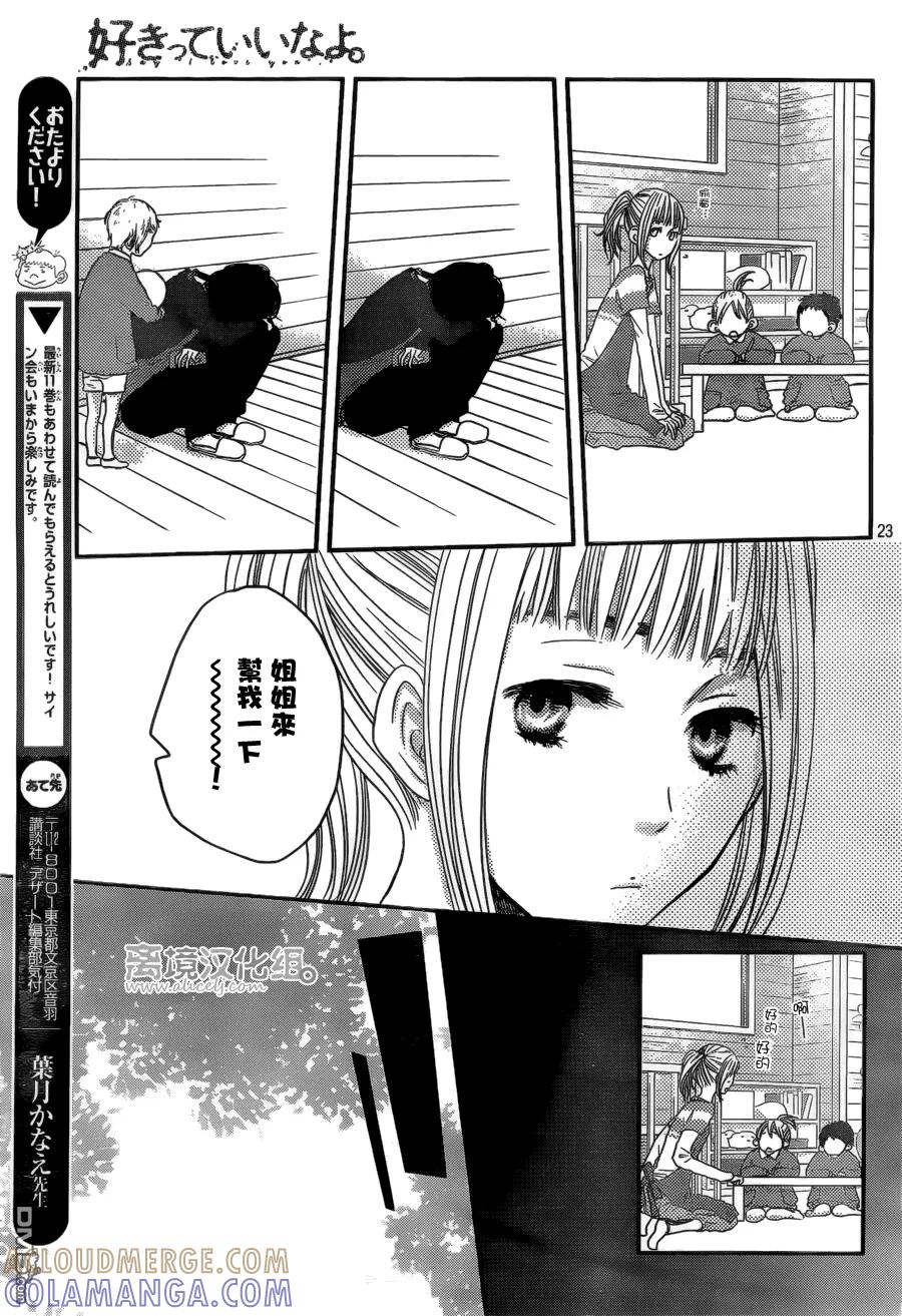 《只要你说你爱我》第45话 第25页