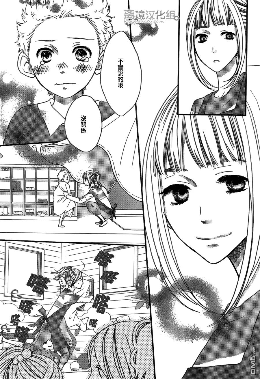 《只要你说你爱我》第45话 第30页