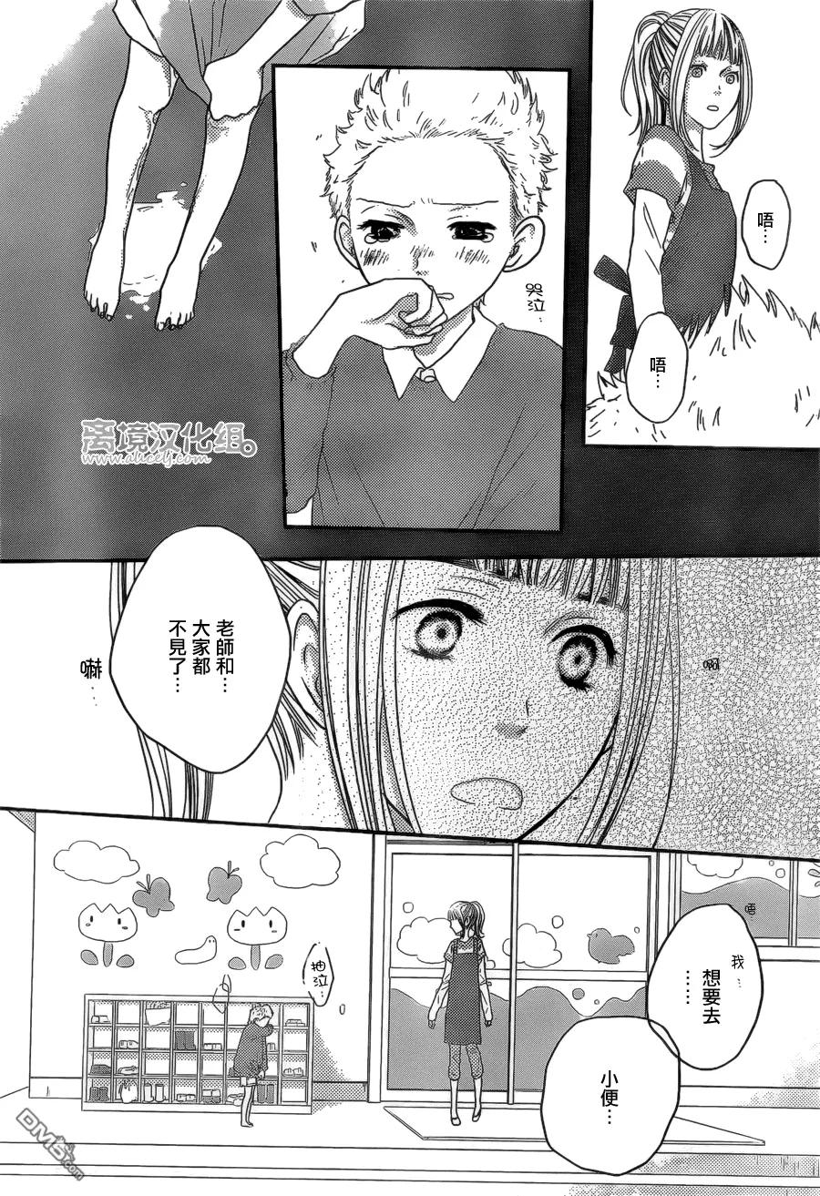 《只要你说你爱我》第45话 第28页