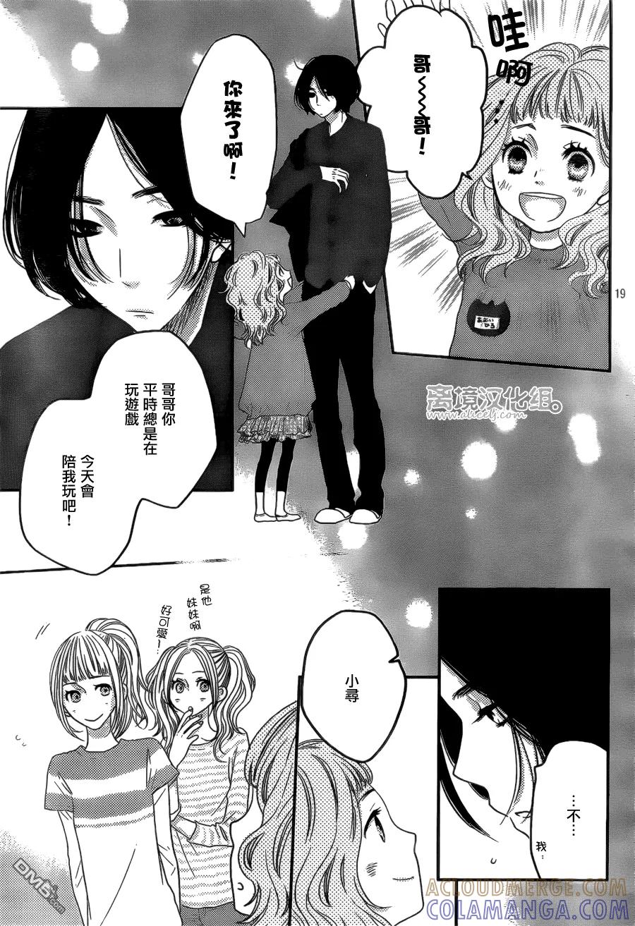 《只要你说你爱我》第45话 第21页