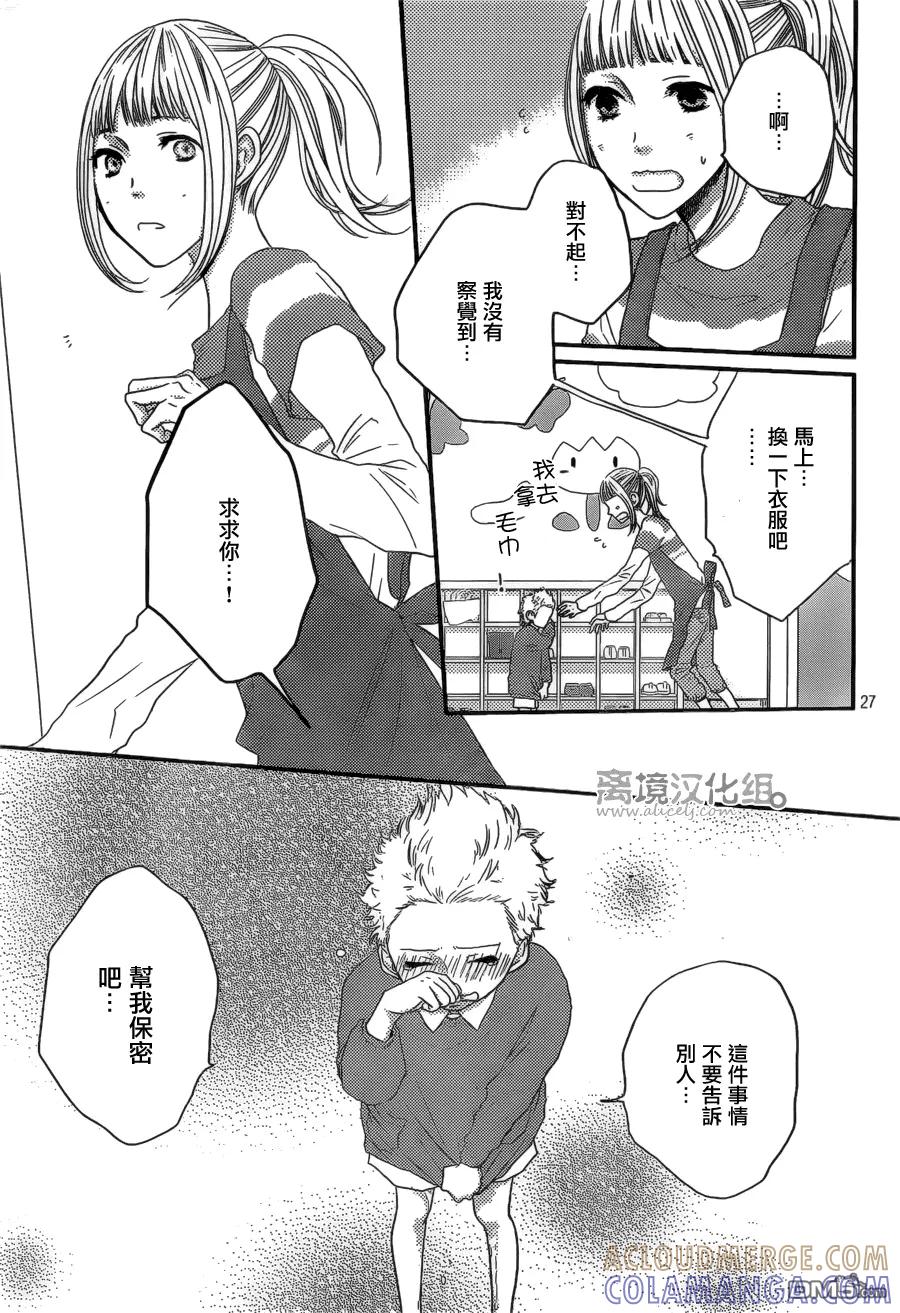 《只要你说你爱我》第45话 第29页