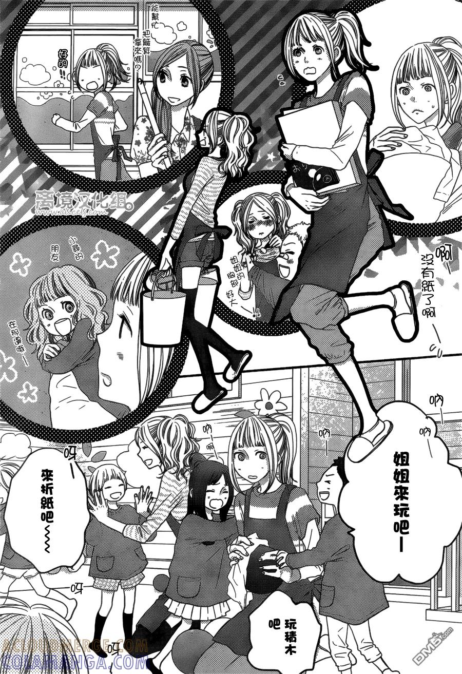 《只要你说你爱我》第45话 第23页