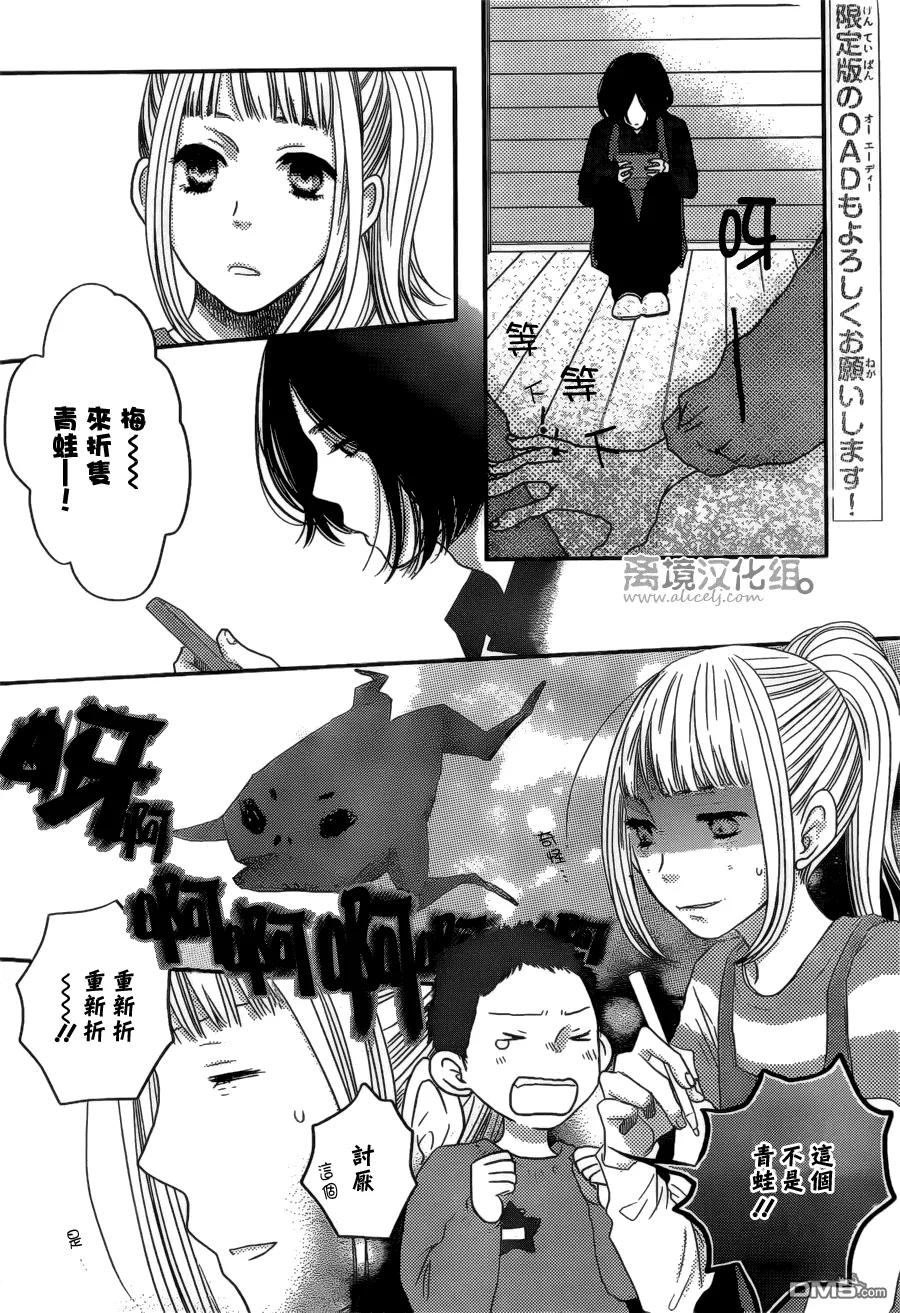 《只要你说你爱我》第45话 第24页