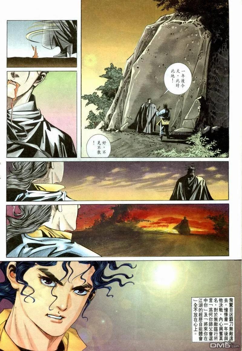 《霸刀》第3卷 第40页