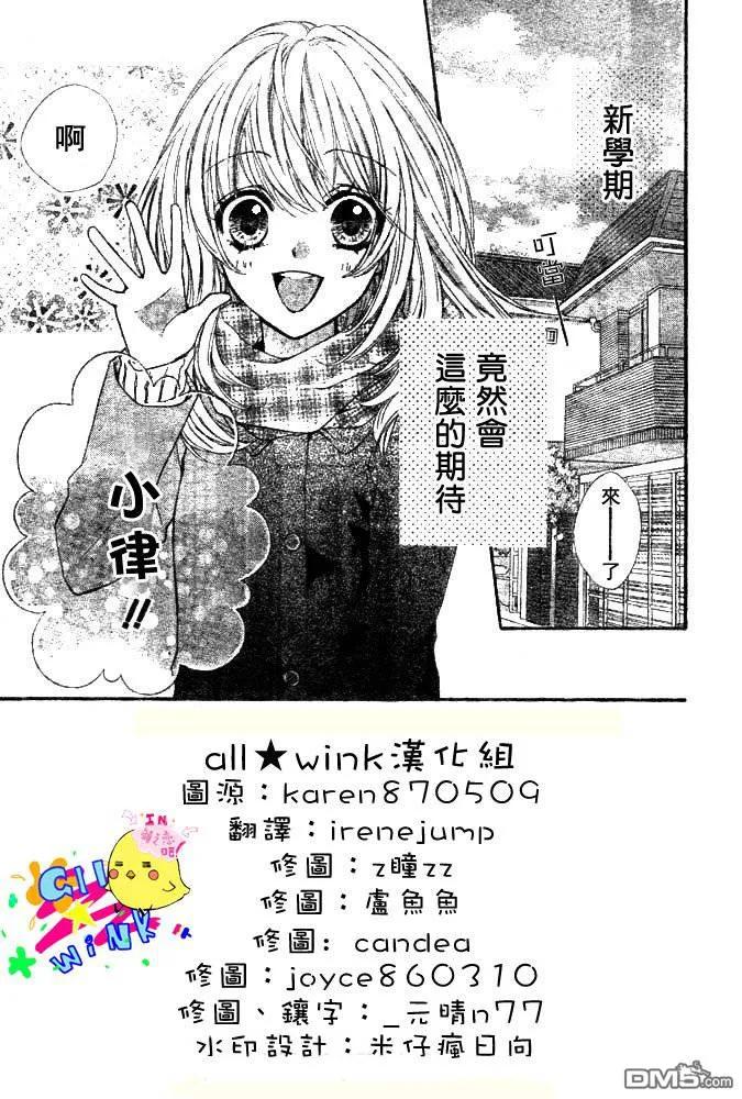 《雏之恋》第4话 第2页