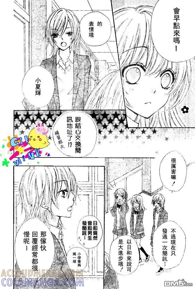 《雏之恋》第4话 第5页