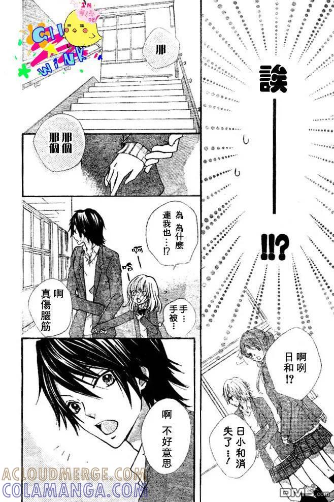 《雏之恋》第4话 第9页
