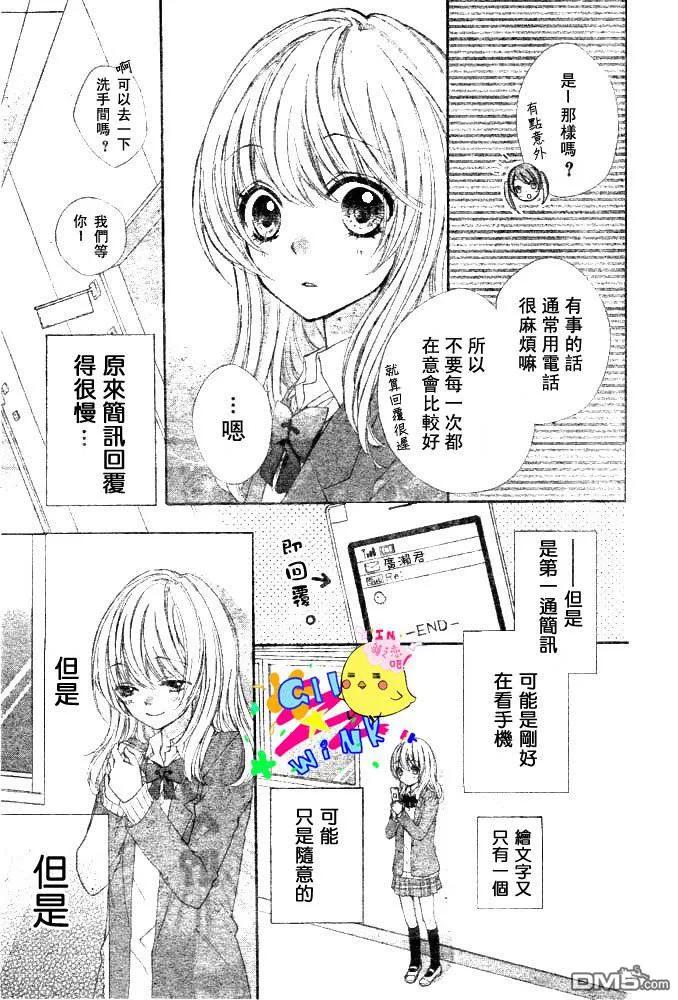 《雏之恋》第4话 第6页
