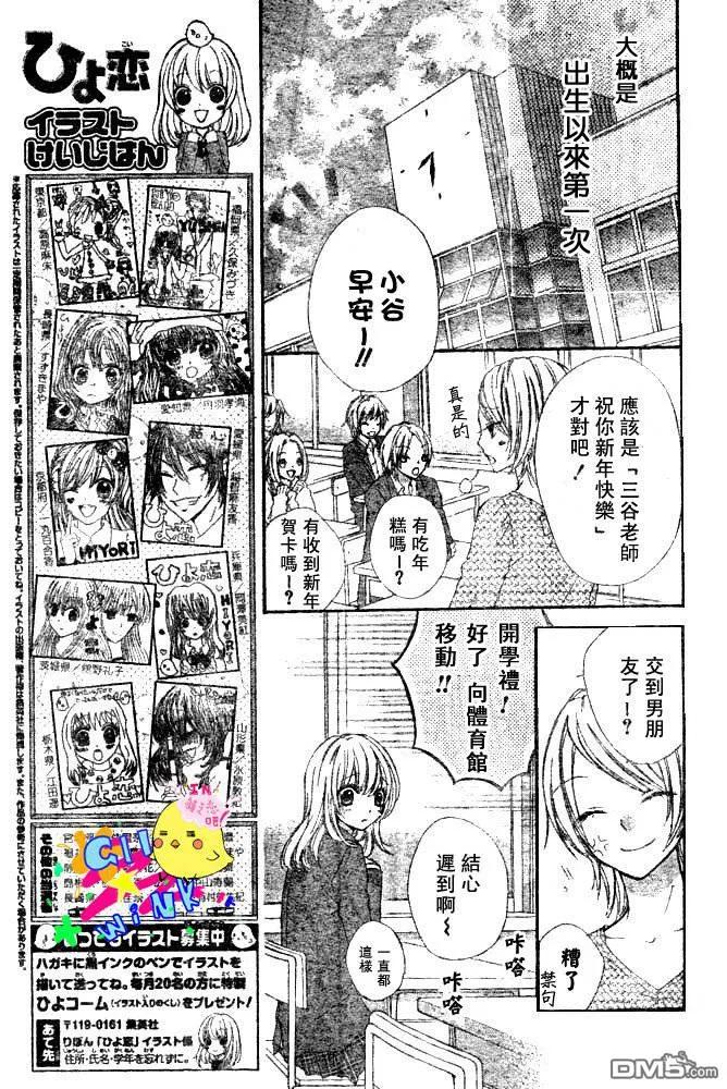 《雏之恋》第4话 第4页