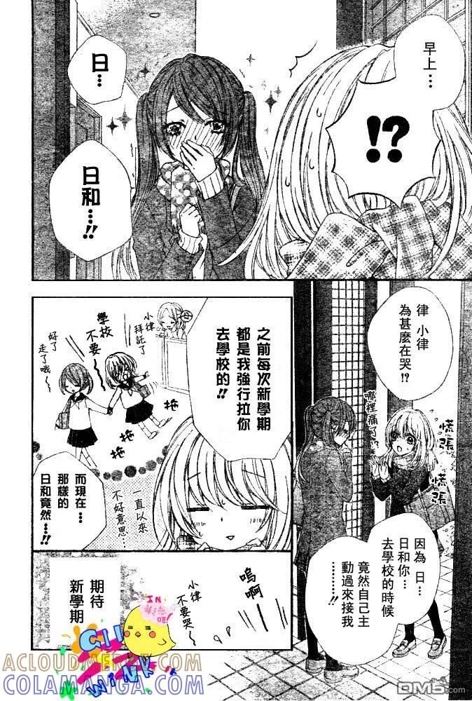 《雏之恋》第4话 第3页