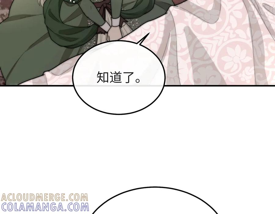 《罗斯玛丽的苏醒》06 二十层鸭绒被上的摇篮曲 第21页