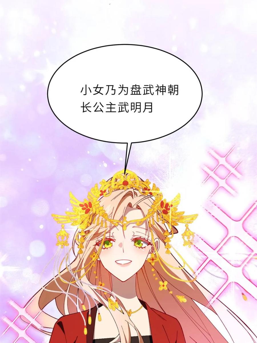 《开局签到荒古圣体》第94话 93 第86页
