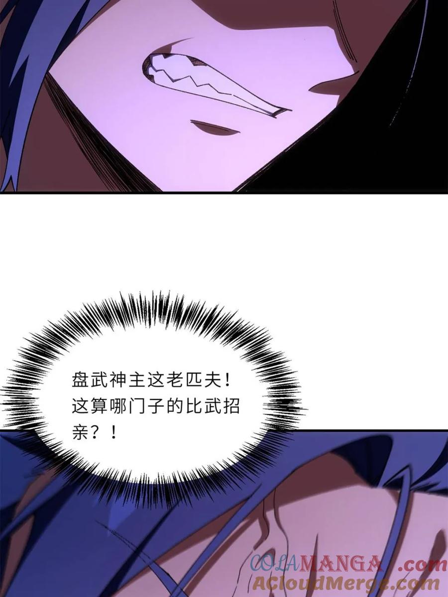 《开局签到荒古圣体》第94话 93 第93页