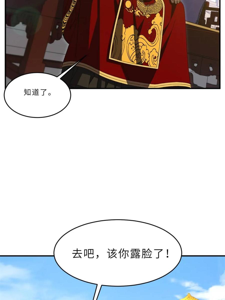 《开局签到荒古圣体》第94话 93 第75页