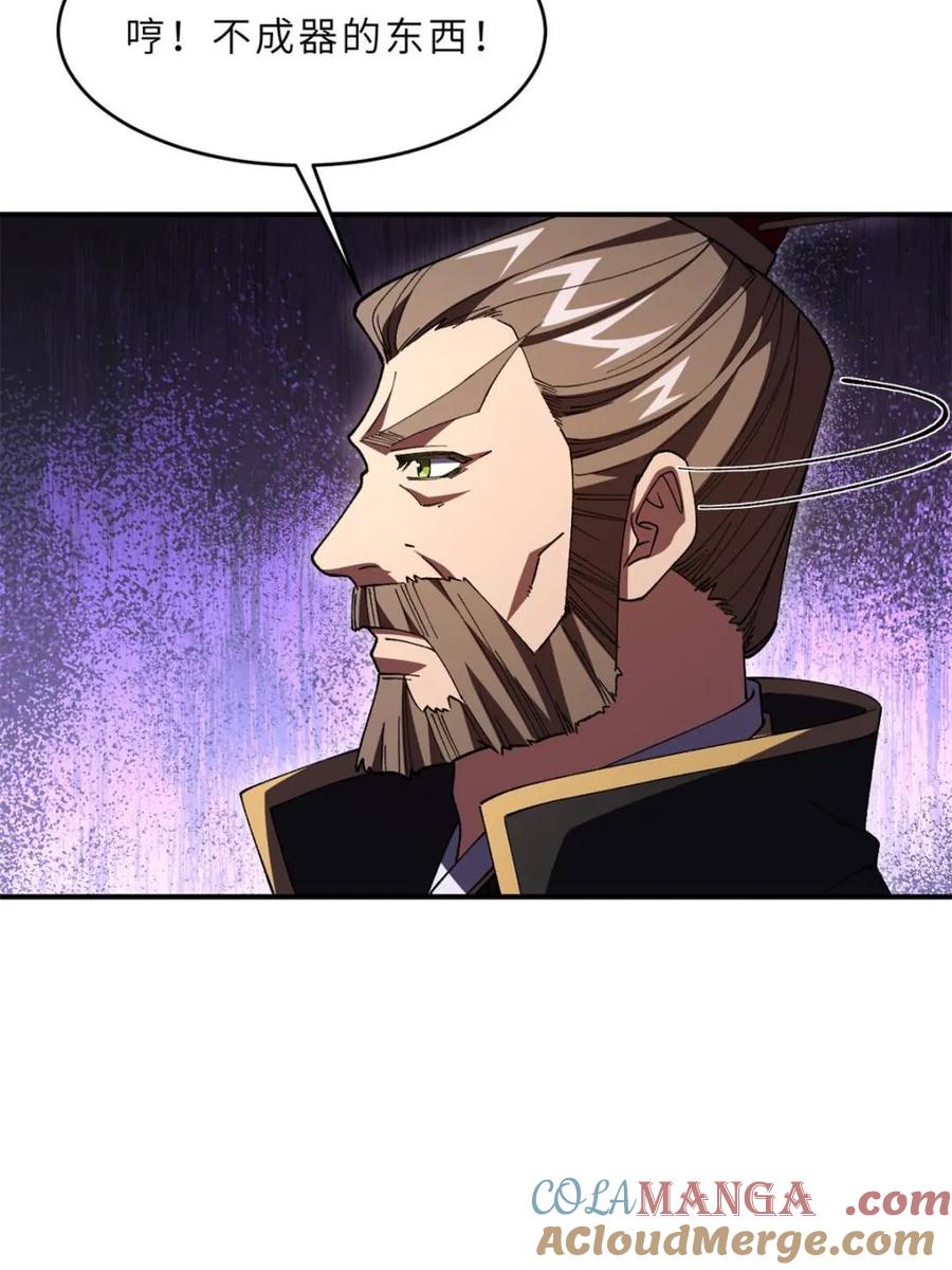 《开局签到荒古圣体》第94话 93 第73页