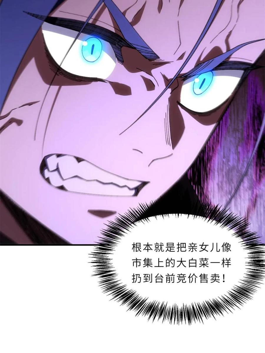 《开局签到荒古圣体》第94话 93 第94页