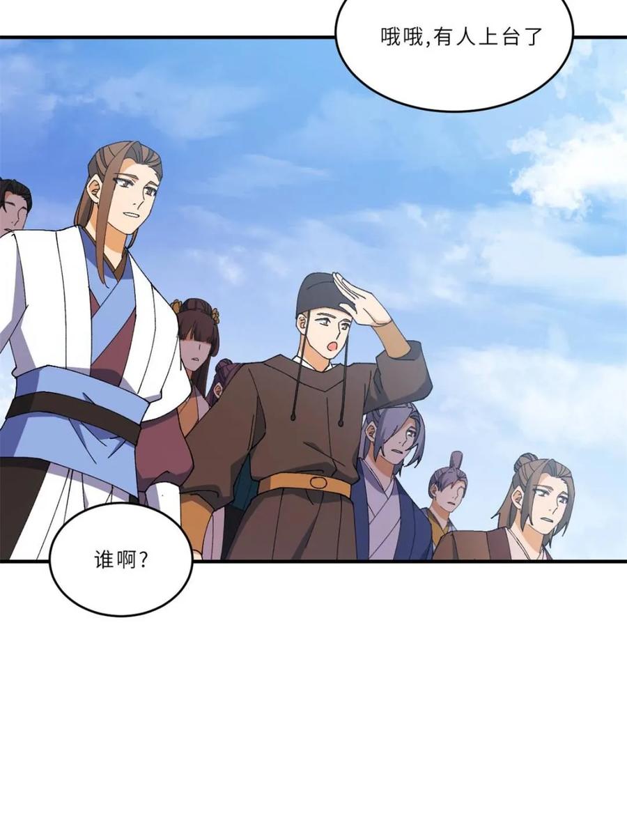 《开局签到荒古圣体》第94话 93 第80页