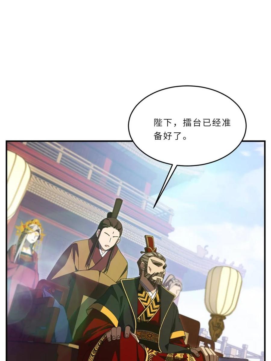 《开局签到荒古圣体》第94话 93 第74页