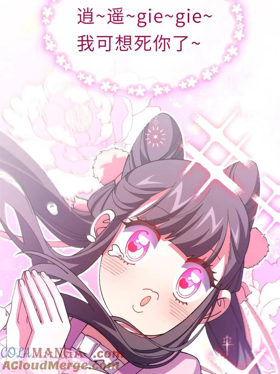 《开局签到荒古圣体》第94话 93 第61页