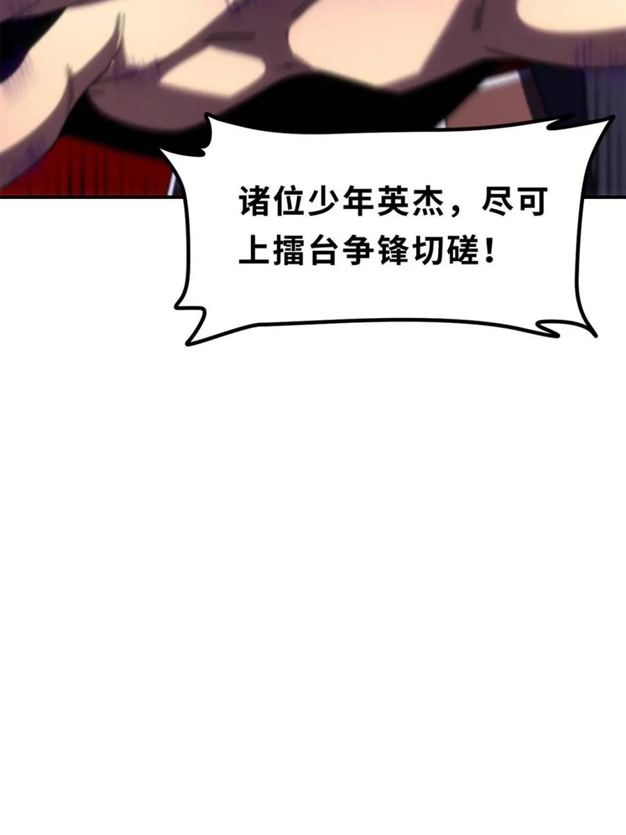 《开局签到荒古圣体》第94话 93 第100页
