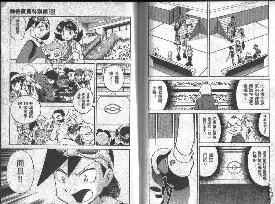 神奇宝贝特別篇 - 第12卷 - 第96张图