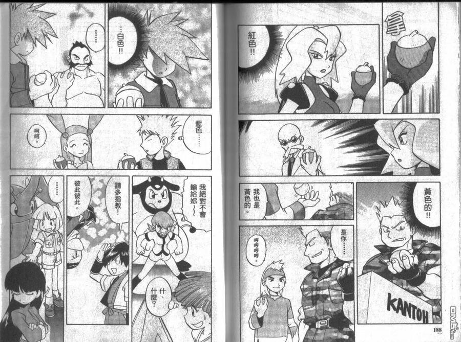 神奇宝贝特別篇 - 第12卷 - 第94张图