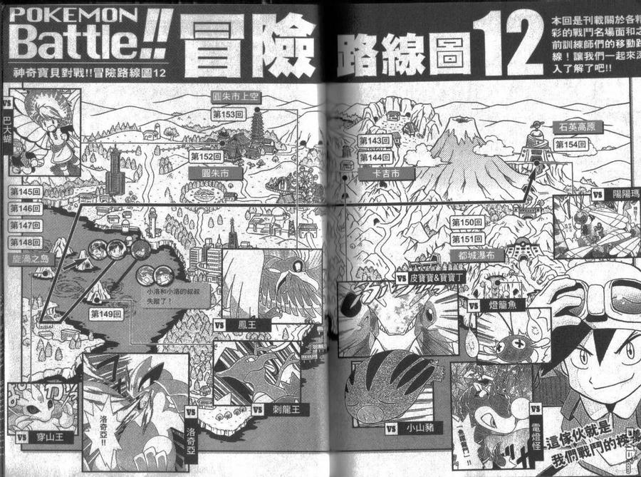 神奇宝贝特別篇 - 第12卷 - 第99张图