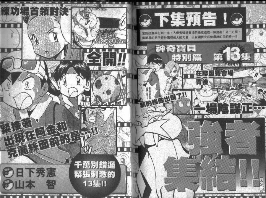 神奇宝贝特別篇 - 第12卷 - 第98张图