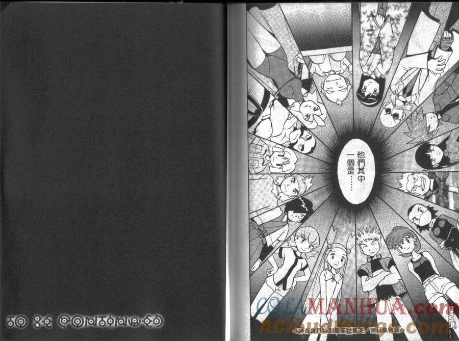 神奇宝贝特別篇 - 第12卷 - 第97张图