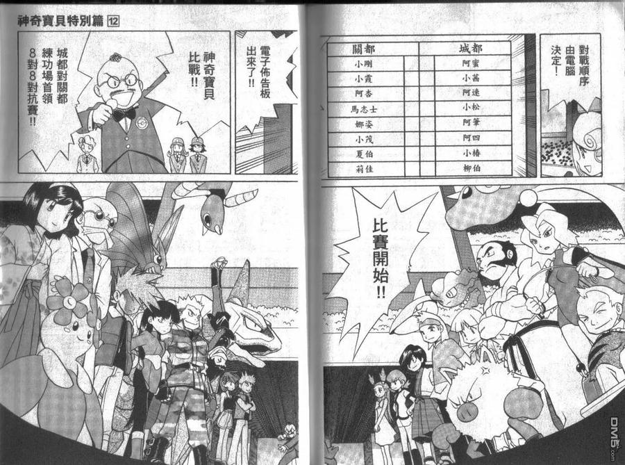 神奇宝贝特別篇 - 第12卷 - 第95张图