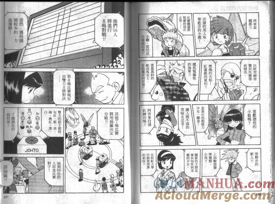 神奇宝贝特別篇 - 第12卷 - 第93张图