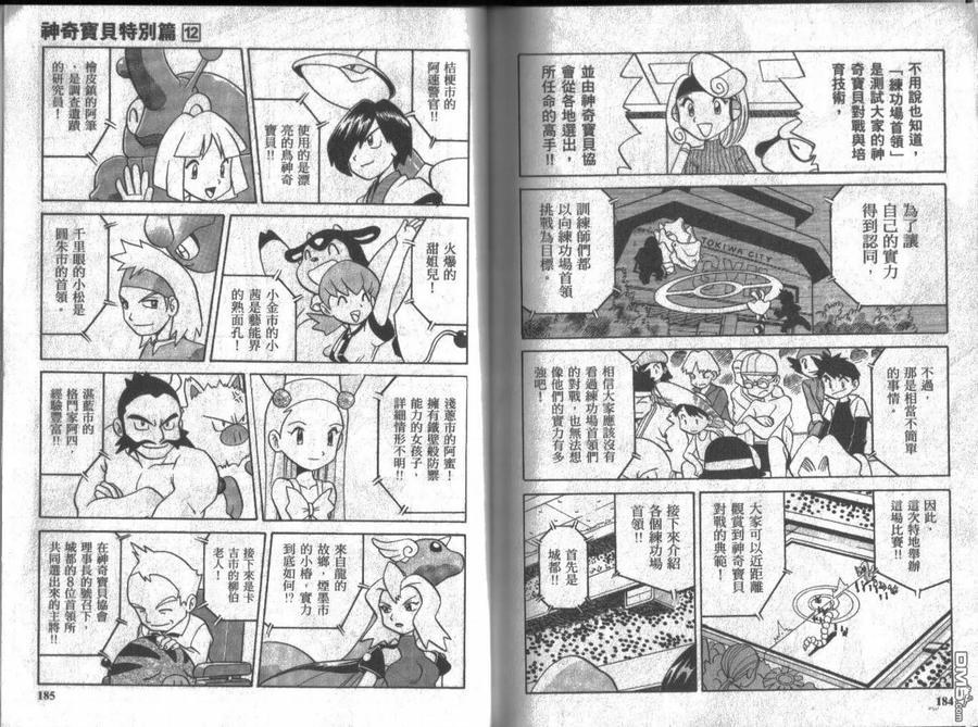 神奇宝贝特別篇 - 第12卷 - 第92张图