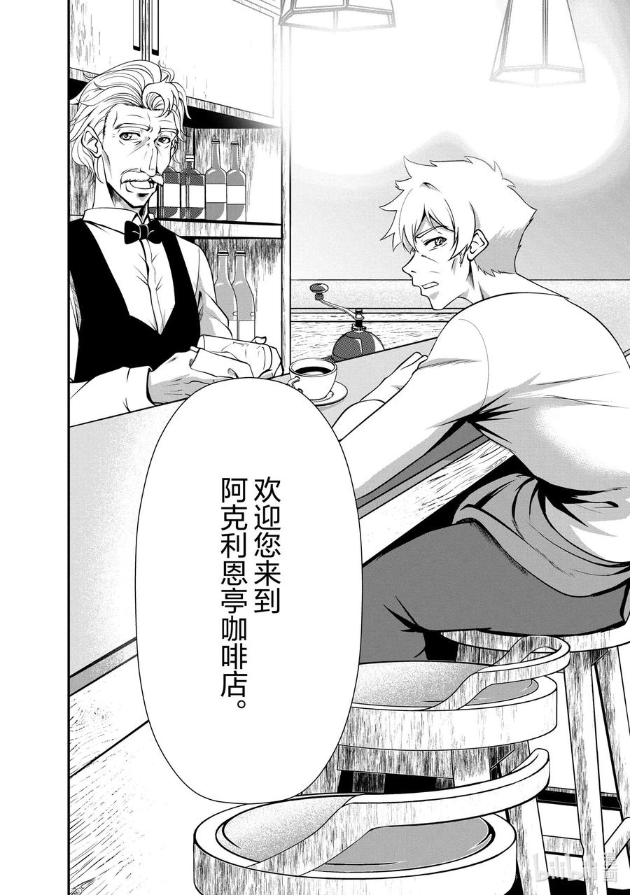 《进化的果实～不知不觉开启胜利的人生》13 13 第28页