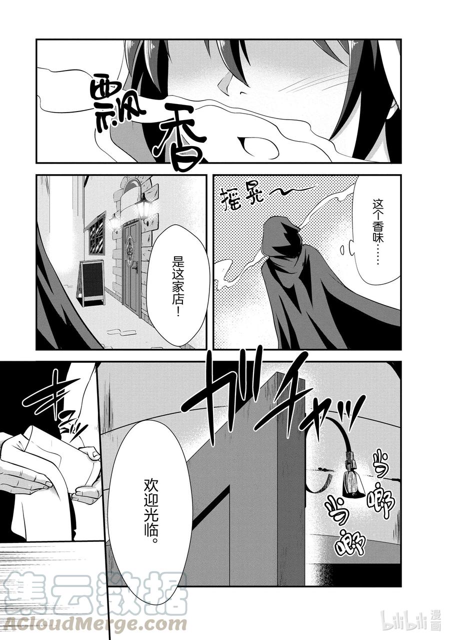 《进化的果实～不知不觉开启胜利的人生》13 13 第27页