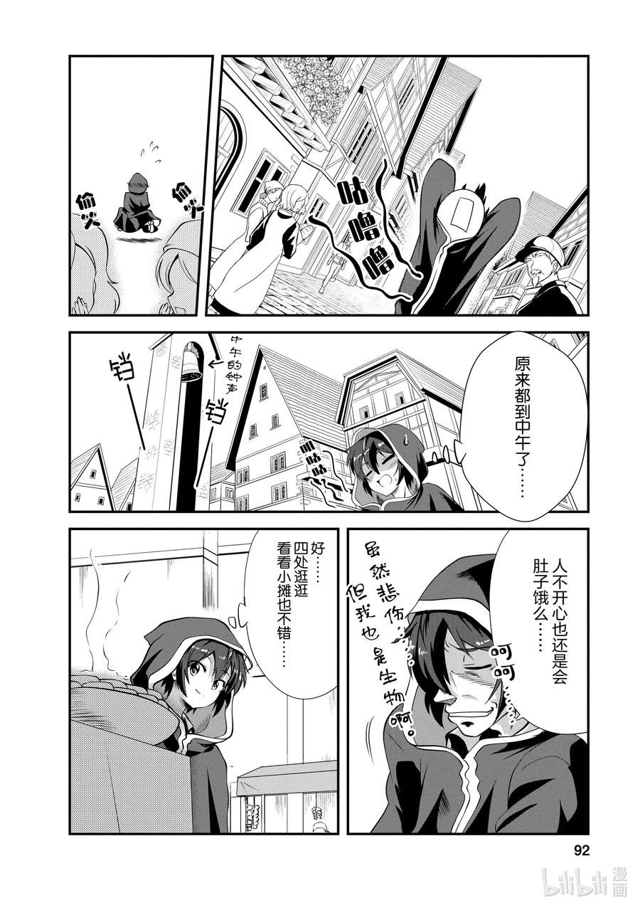 《进化的果实～不知不觉开启胜利的人生》13 13 第26页