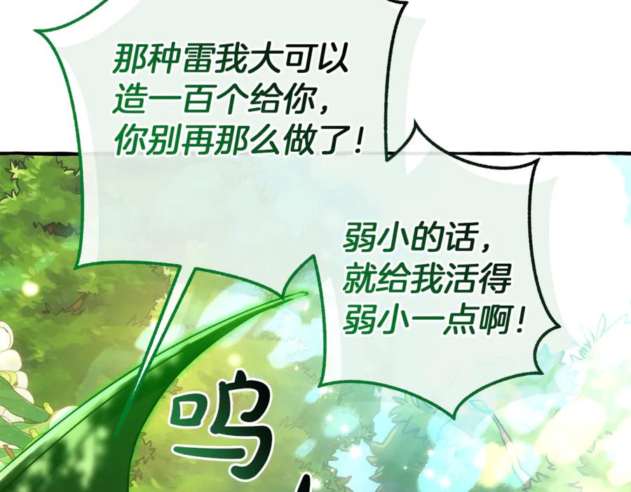 成为伯爵家的废物 第135话 昏迷三天 第220页