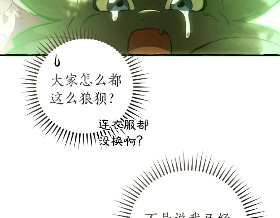 成为伯爵家的废物 第135话 昏迷三天 第228页