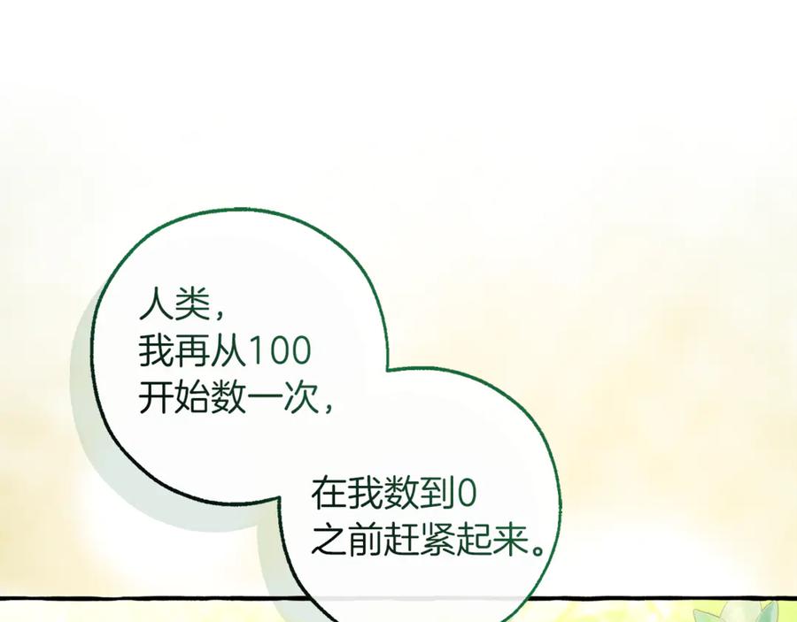 成为伯爵家的废物 第135话 昏迷三天 第208页