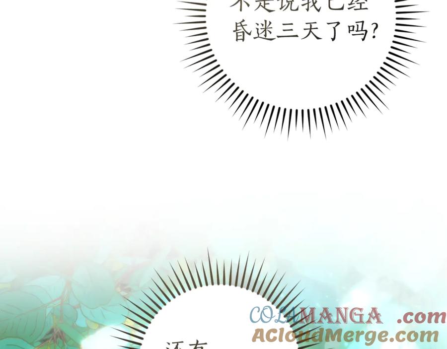 成为伯爵家的废物 第135话 昏迷三天 第229页