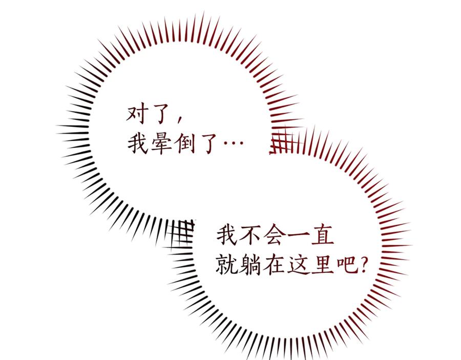 成为伯爵家的废物 第135话 昏迷三天 第212页