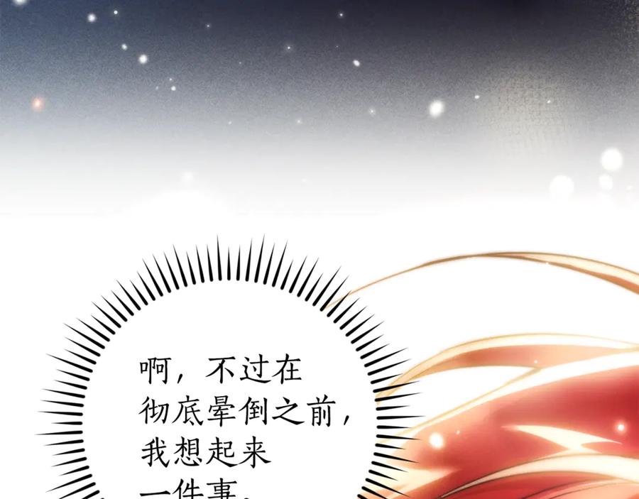 成为伯爵家的废物 第135话 昏迷三天 第195页