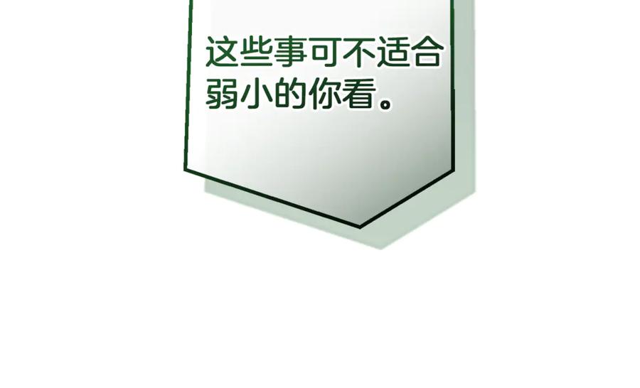 成为伯爵家的废物 第135话 昏迷三天 第176页