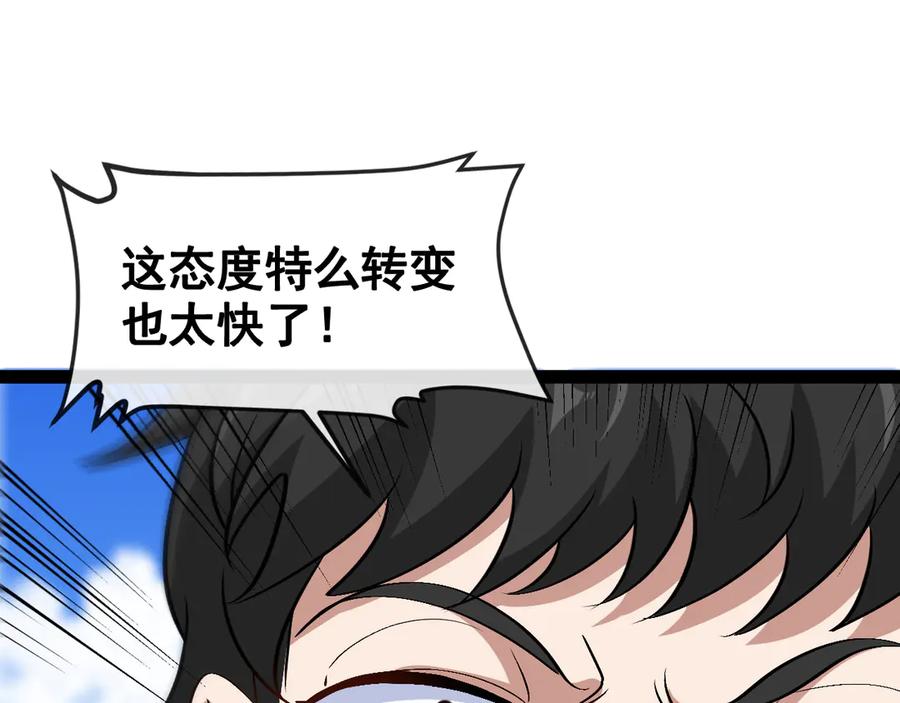 神级升级系统 第144话：完胜五班 第119页