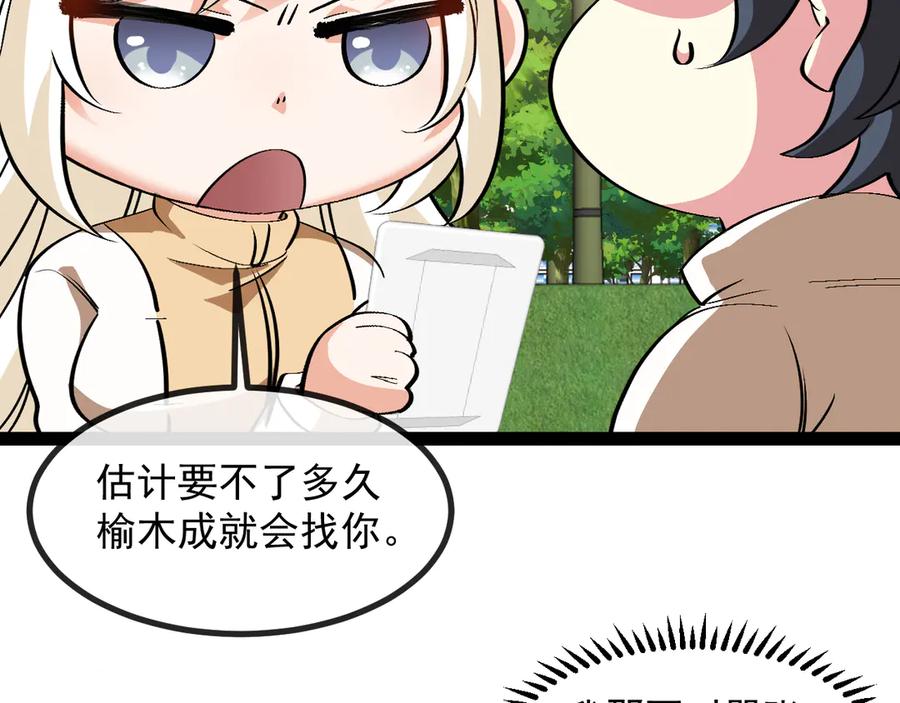 神级升级系统 第144话：完胜五班 第88页
