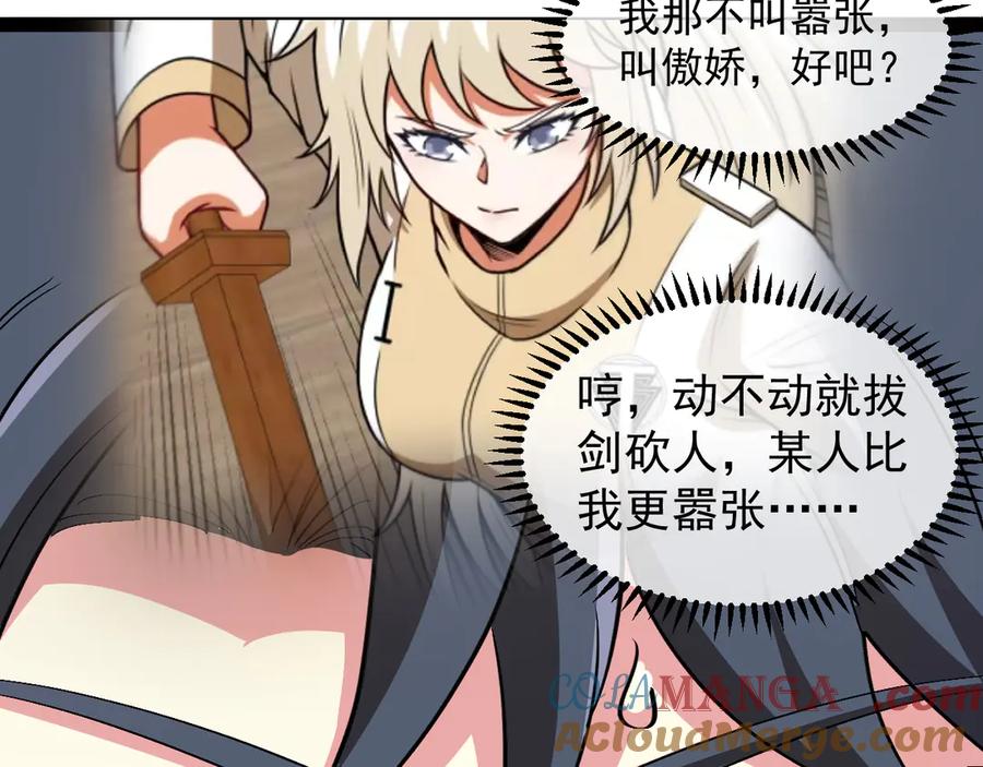 神级升级系统 第144话：完胜五班 第89页