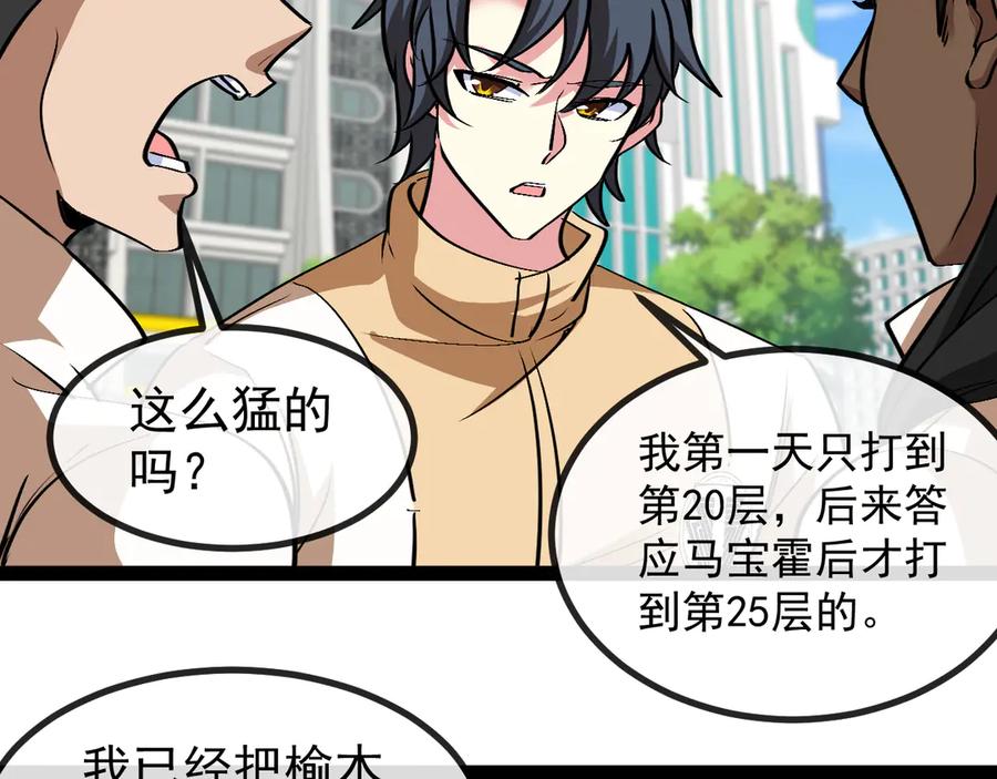 神级升级系统 第144话：完胜五班 第84页