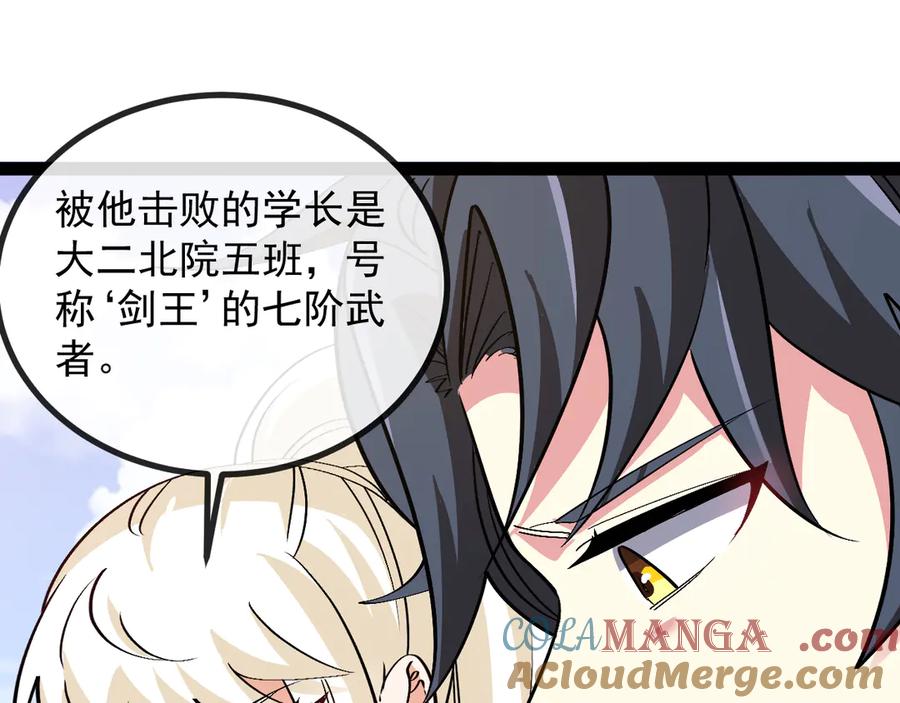 神级升级系统 第144话：完胜五班 第93页