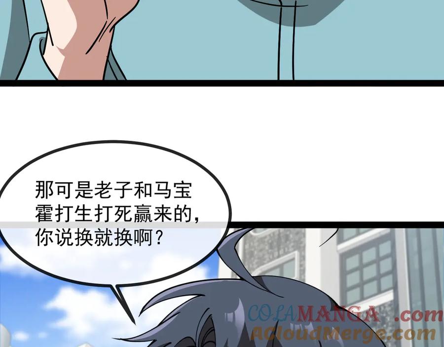神级升级系统 第144话：完胜五班 第109页